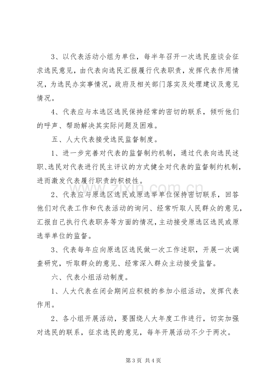 乡镇人大工作的各项规章规章制度(2).docx_第3页