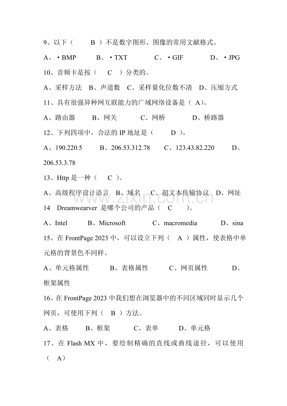 2023年信息技术教师招聘考试试题附答案.doc_第2页