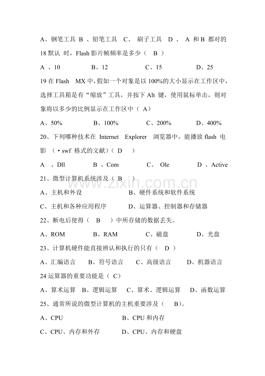 2023年信息技术教师招聘考试试题附答案.doc_第3页