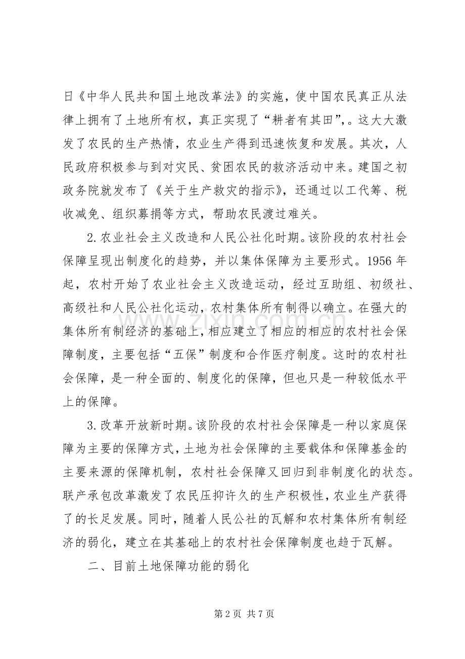 对农村社会保障规章制度进一步完善的思考.docx_第2页