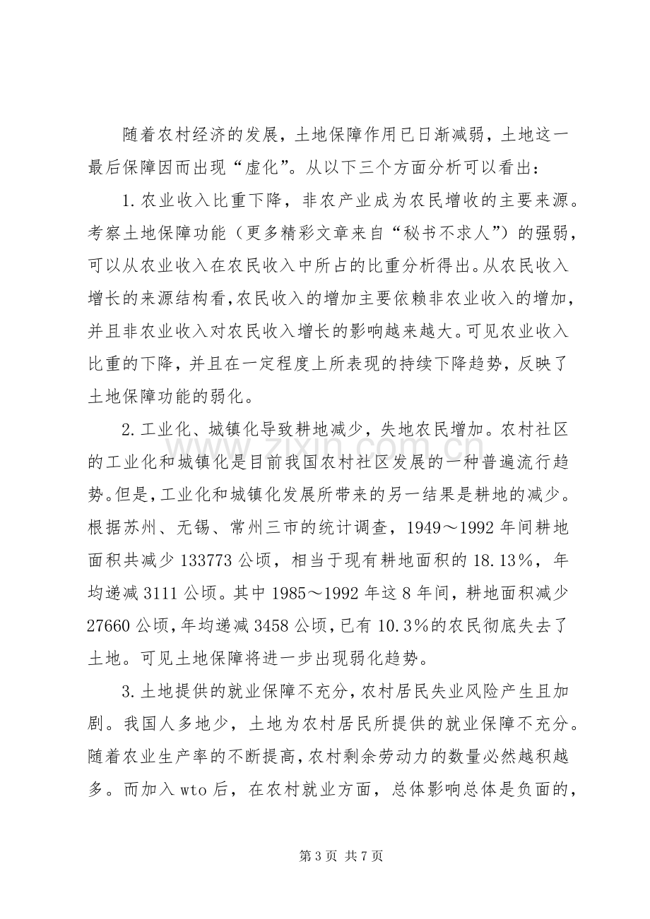 对农村社会保障规章制度进一步完善的思考.docx_第3页