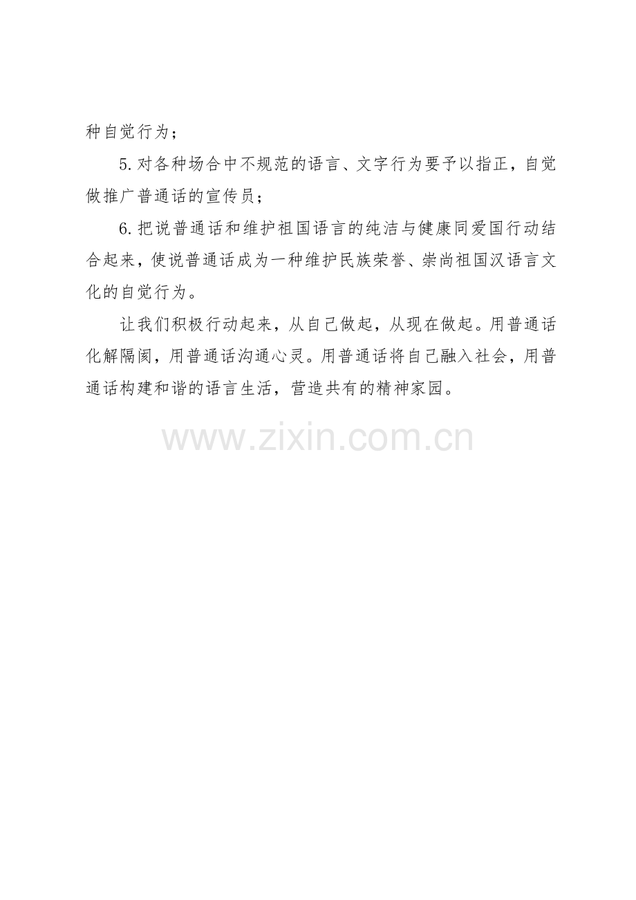 推普周致全体家长的倡议书范文.docx_第2页