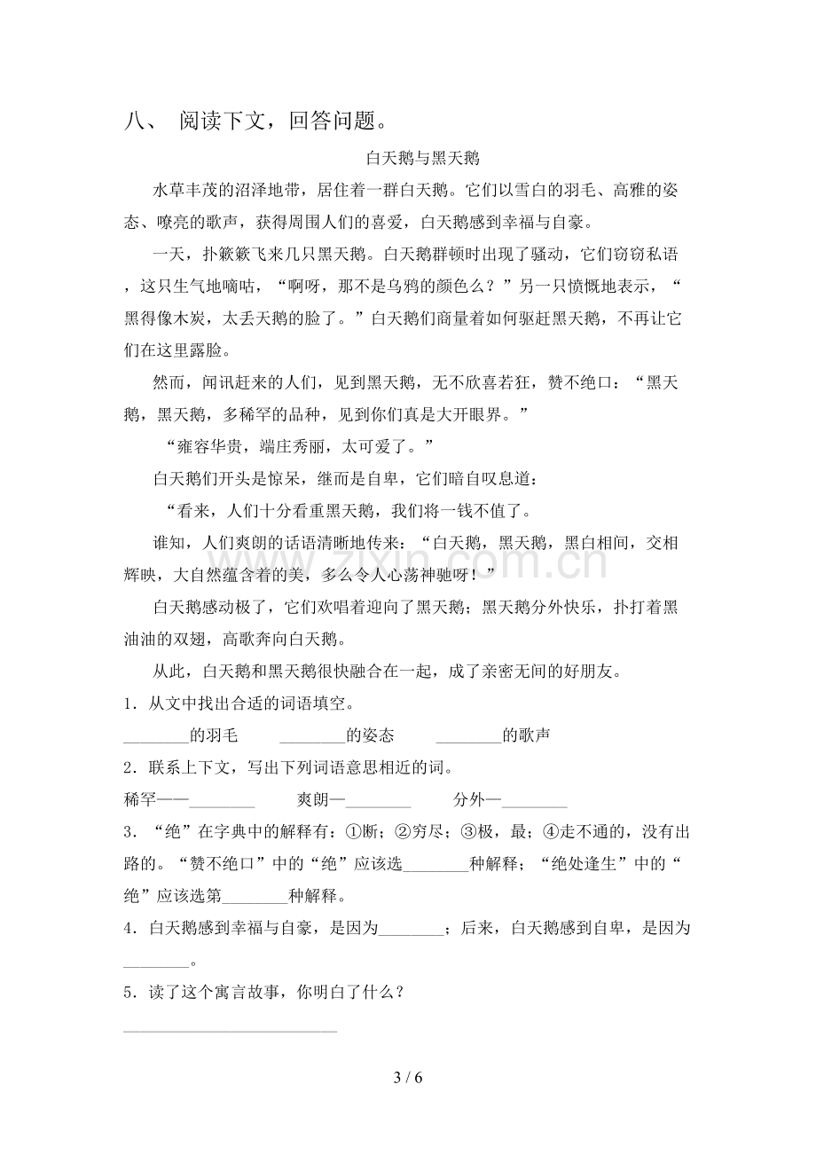 人教部编版六年级语文上册期末考试及答案【一套】.doc_第3页