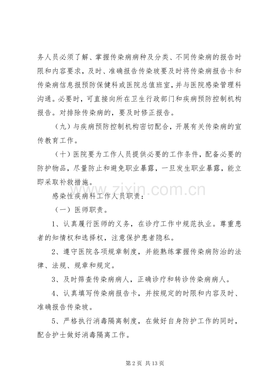 感染科管理规章制度.docx_第2页