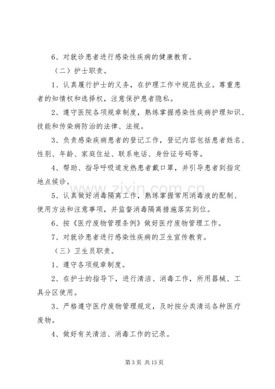 感染科管理规章制度.docx_第3页