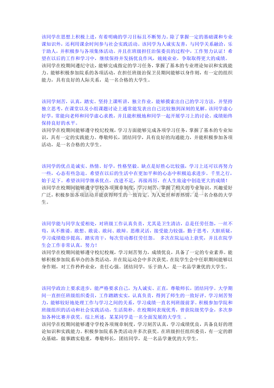 高等学校毕业生登记表之班组鉴定和学校意见.doc_第1页