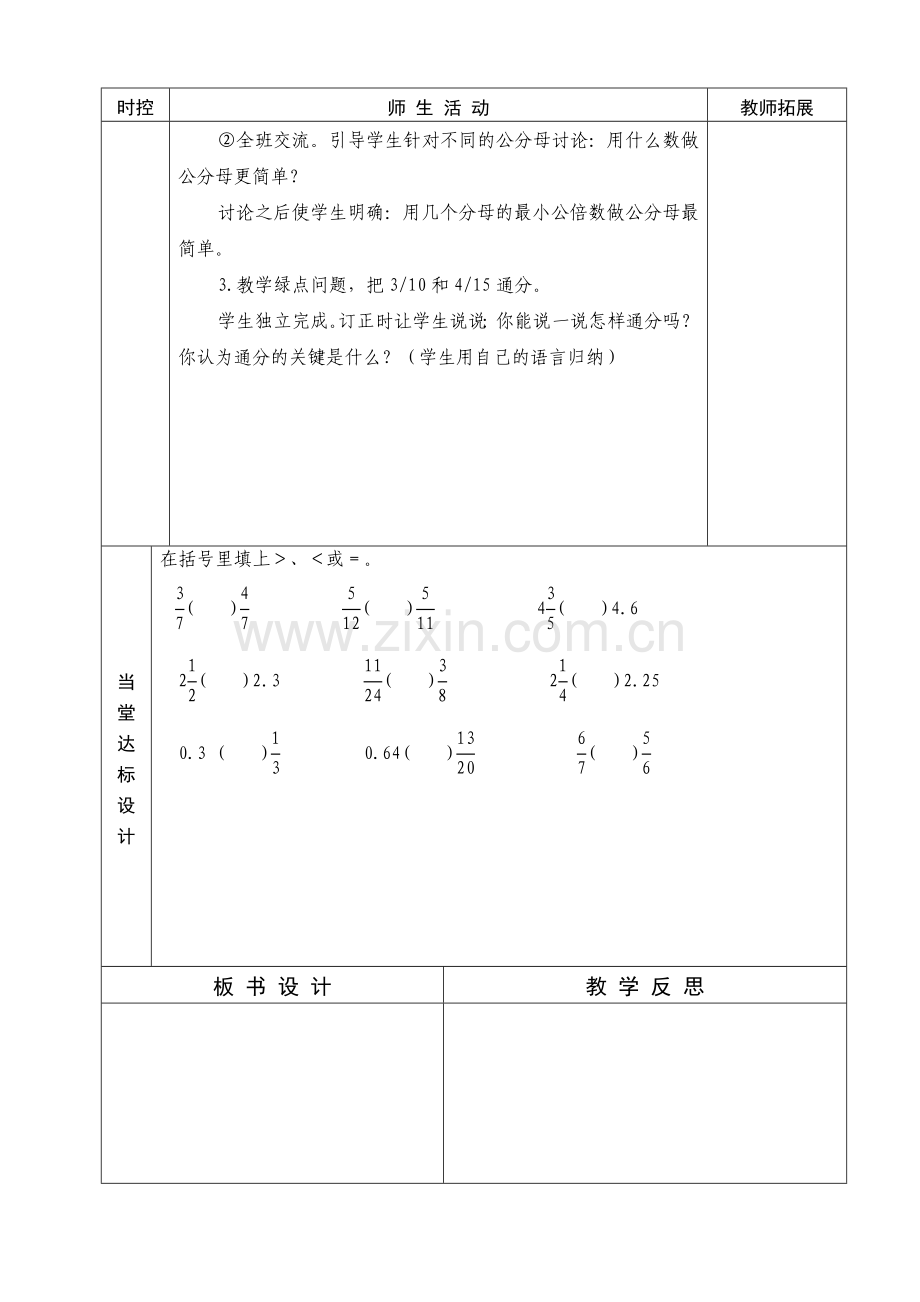 五年级数学下册第五单元课时备课.doc_第2页