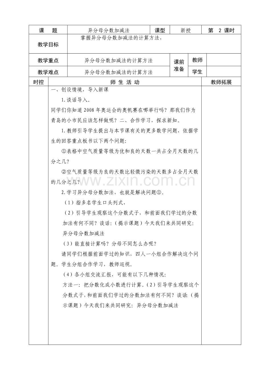 五年级数学下册第五单元课时备课.doc_第3页