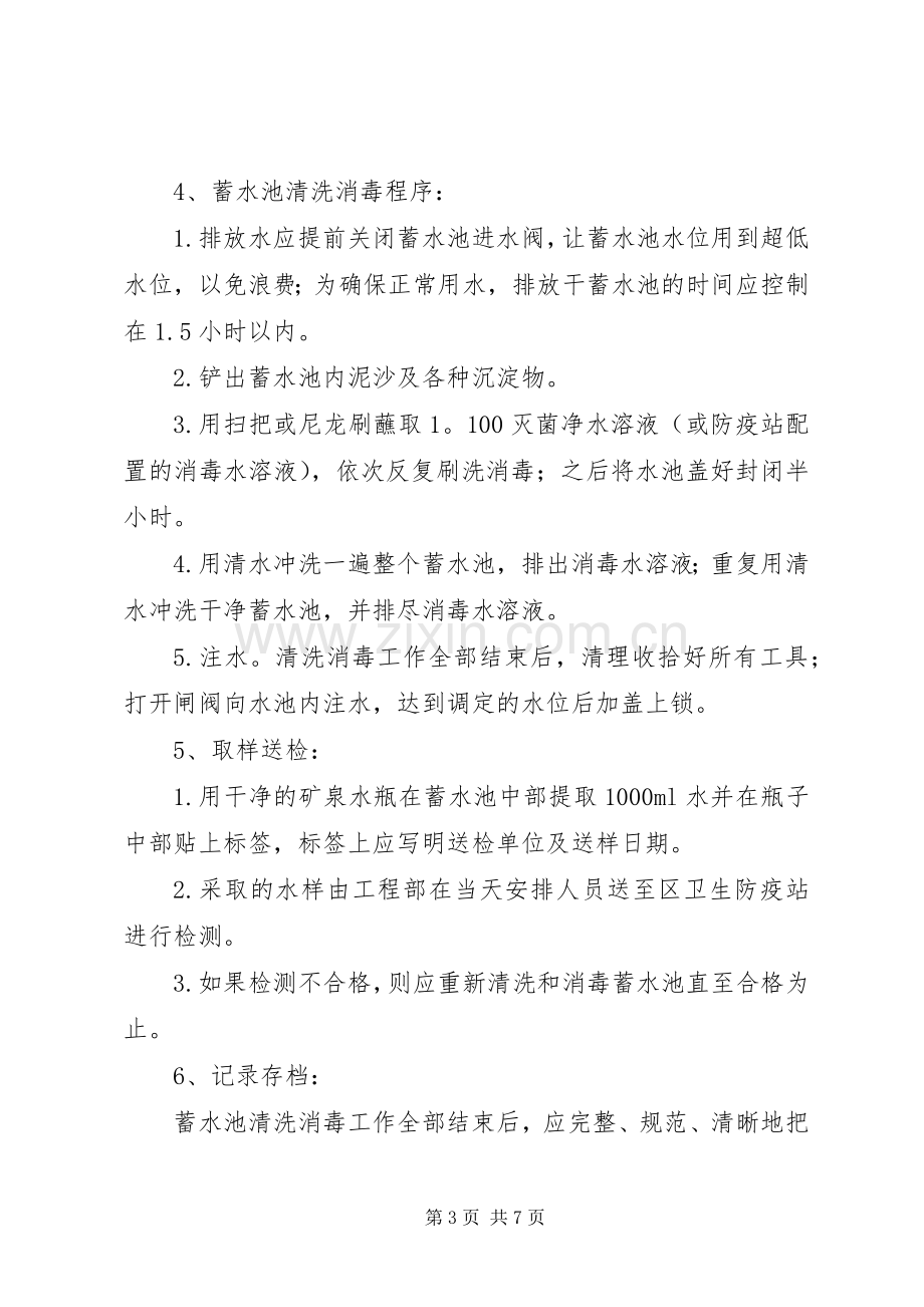 医院二次供水管理规章制度.docx_第3页