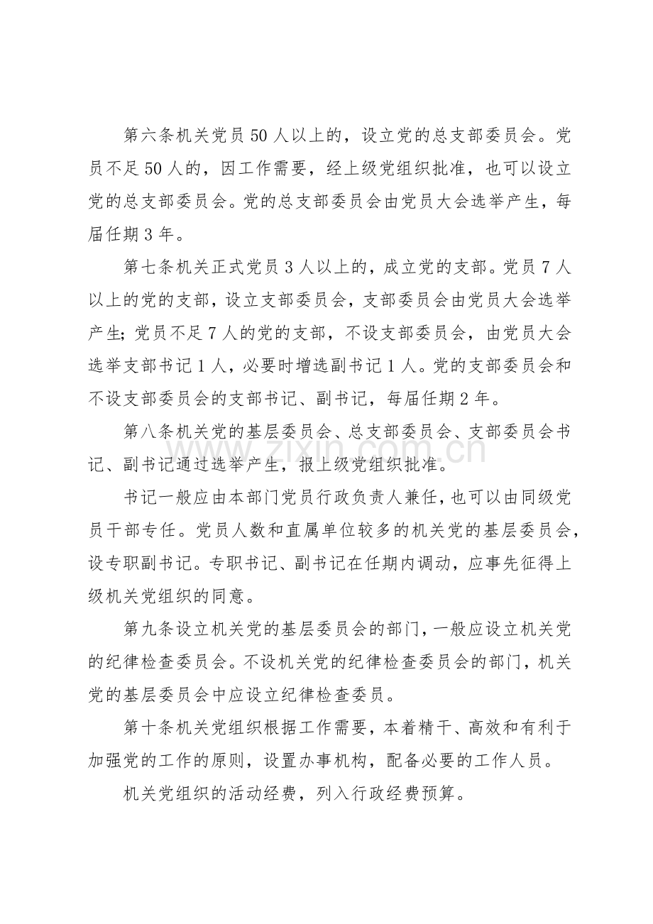 机关基层组织工作规章制度 .docx_第2页