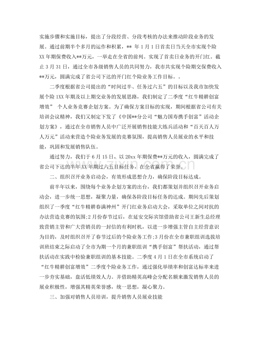 保险公司下半年工作计划 .docx_第2页