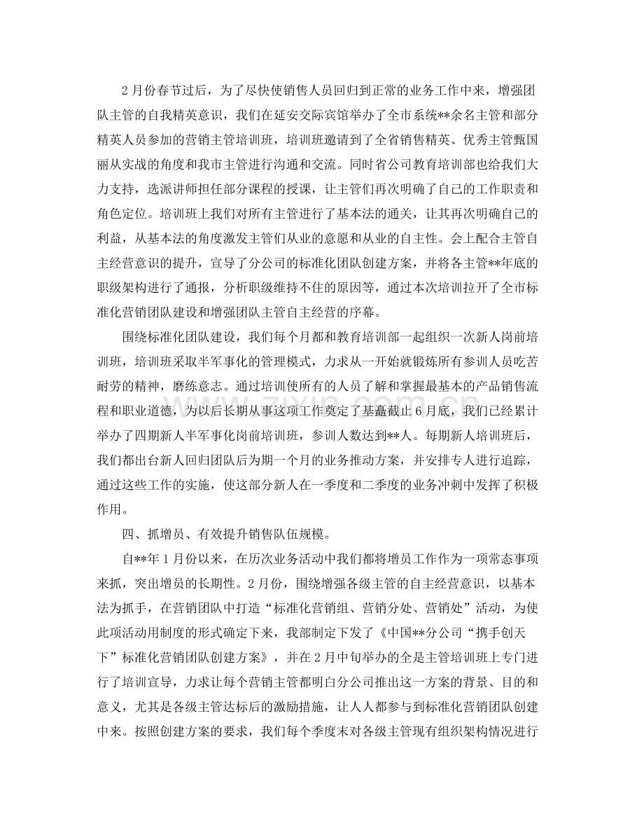 保险公司下半年工作计划 .docx_第3页