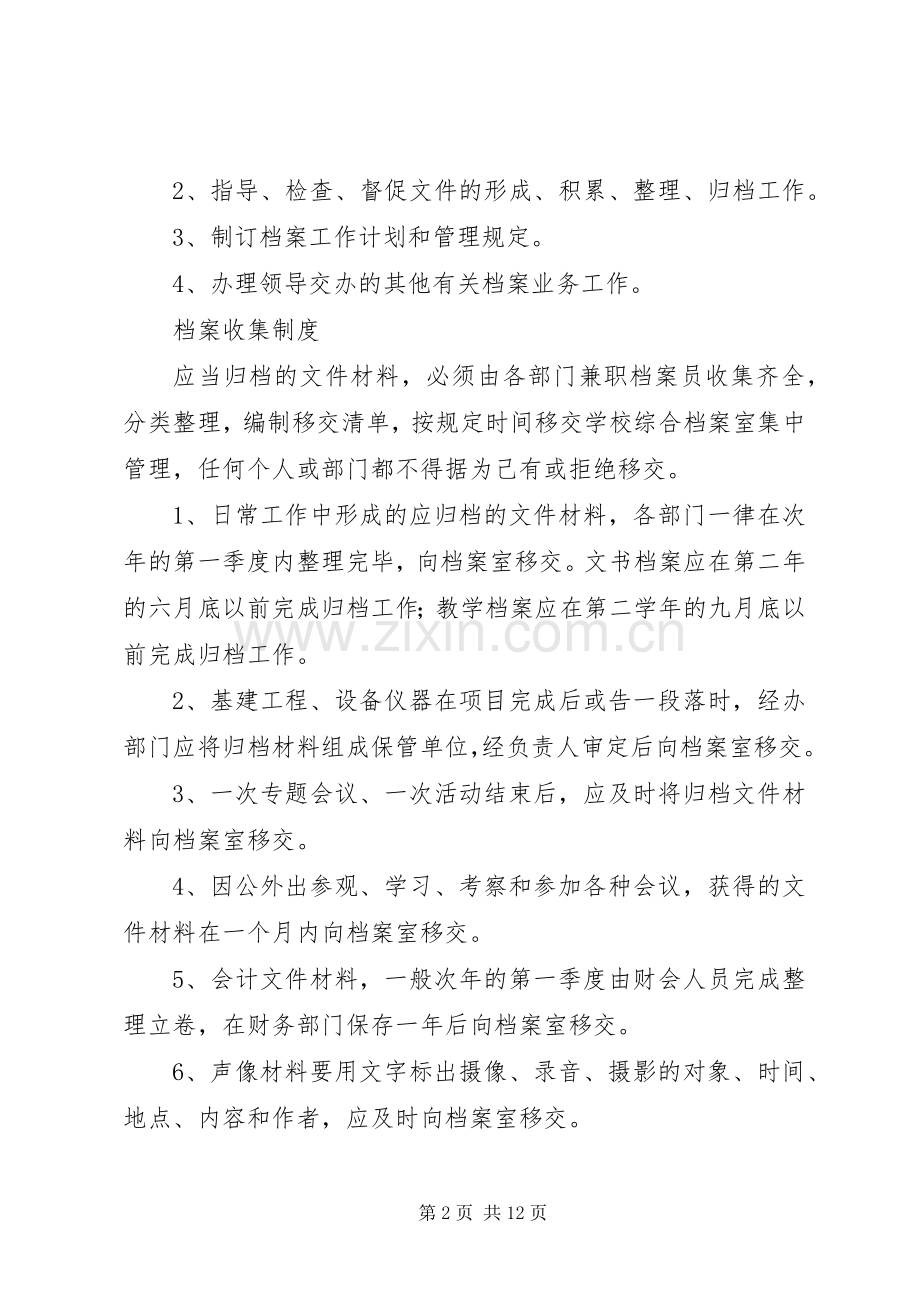 第一篇：档案室管理规章制度.docx_第2页