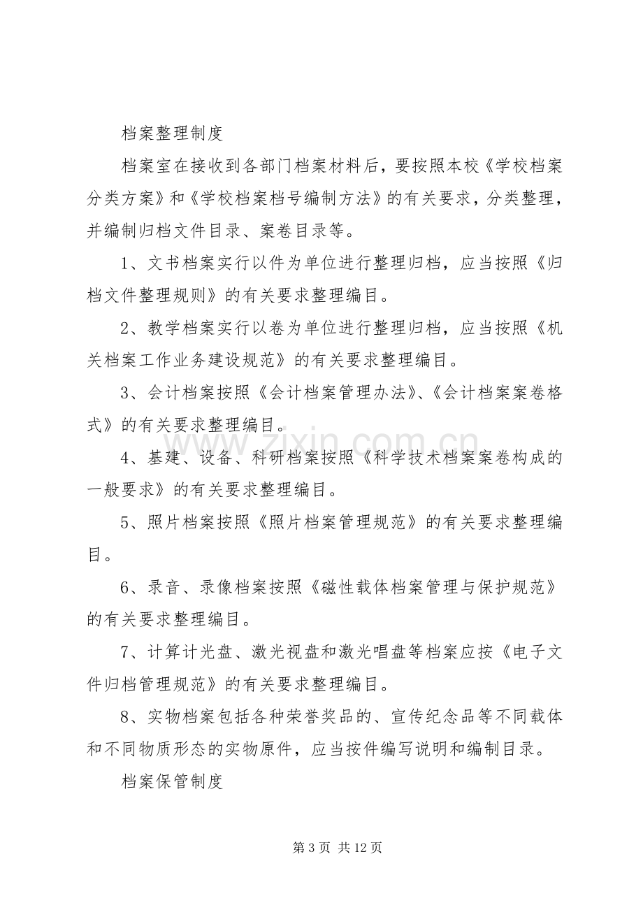 第一篇：档案室管理规章制度.docx_第3页