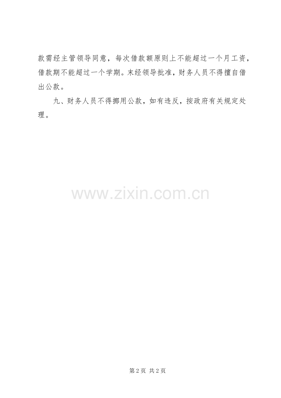 溪鹅小学教育经费管理规章制度.docx_第2页