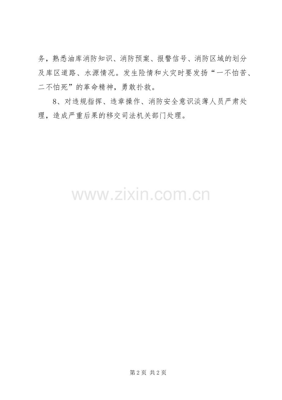 油库消防管理规章制度 .docx_第2页