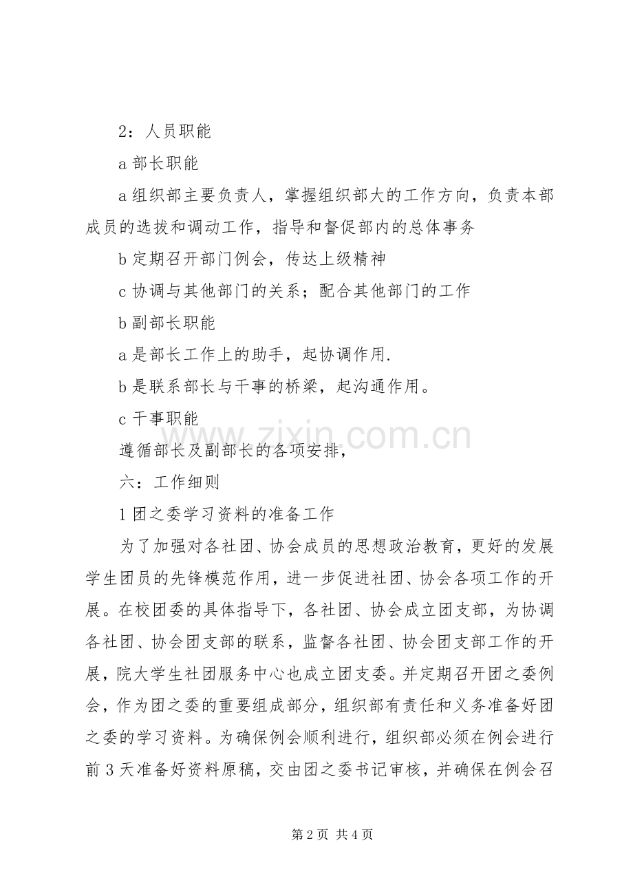 院团委组织部规章规章制度.docx_第2页