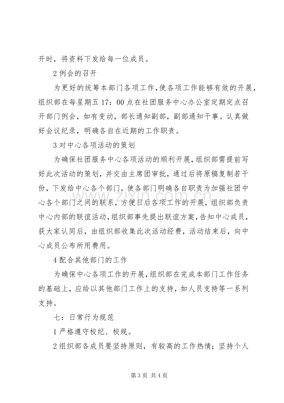 院团委组织部规章规章制度.docx_第3页