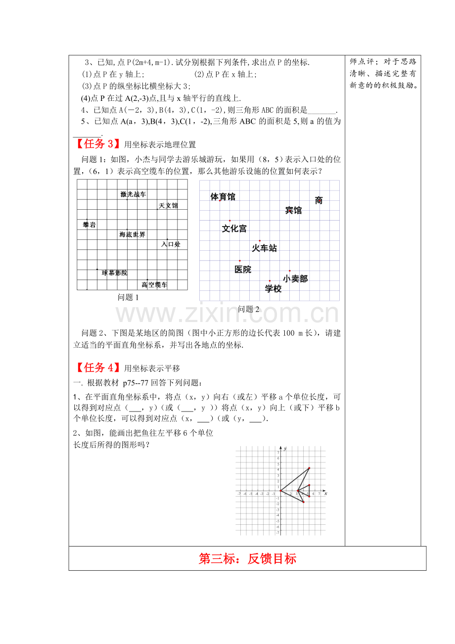 《第七章：平面直角坐标系复习课》导案.doc_第2页