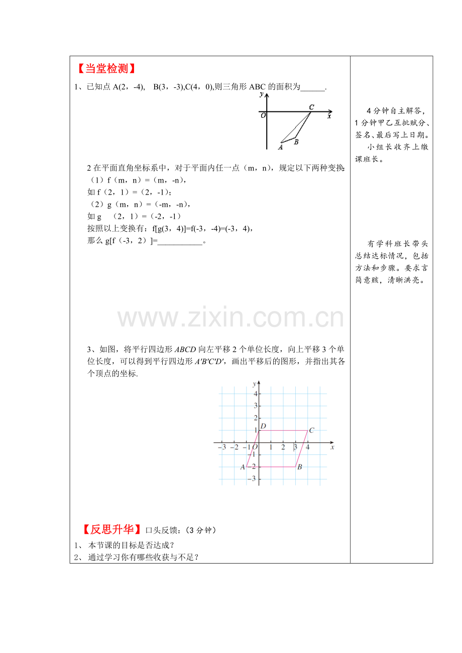 《第七章：平面直角坐标系复习课》导案.doc_第3页