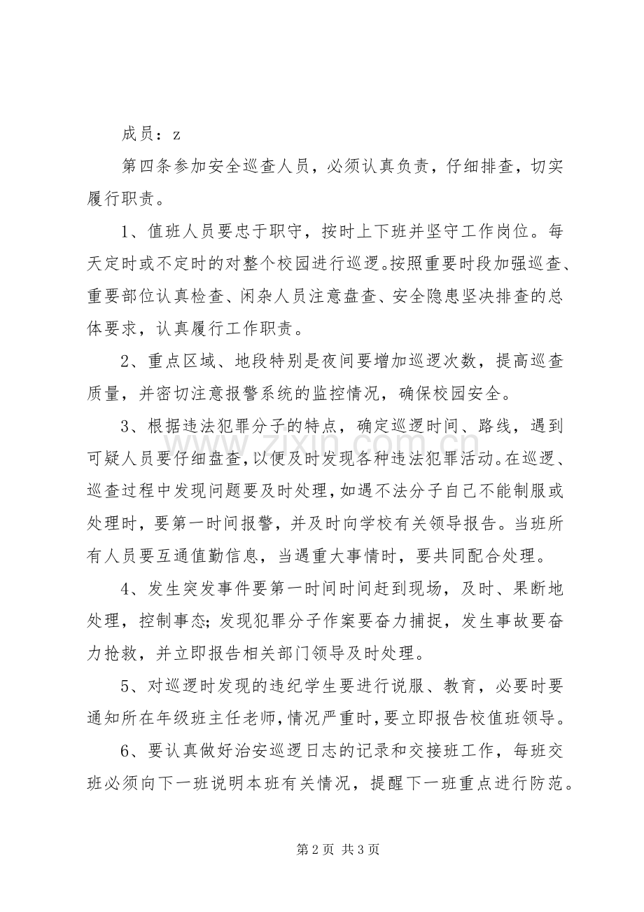 学校园安全巡逻规章制度.docx_第2页