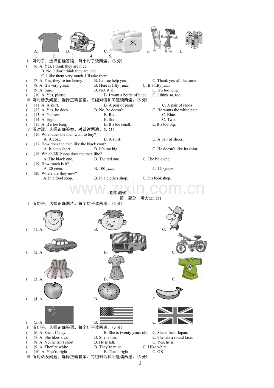 七年级听力专练.doc_第3页