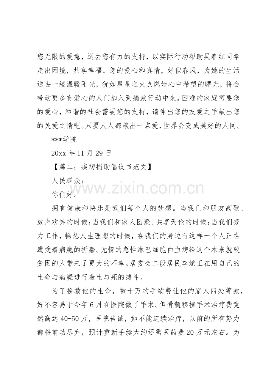 学校捐款倡议书范文】.docx_第2页