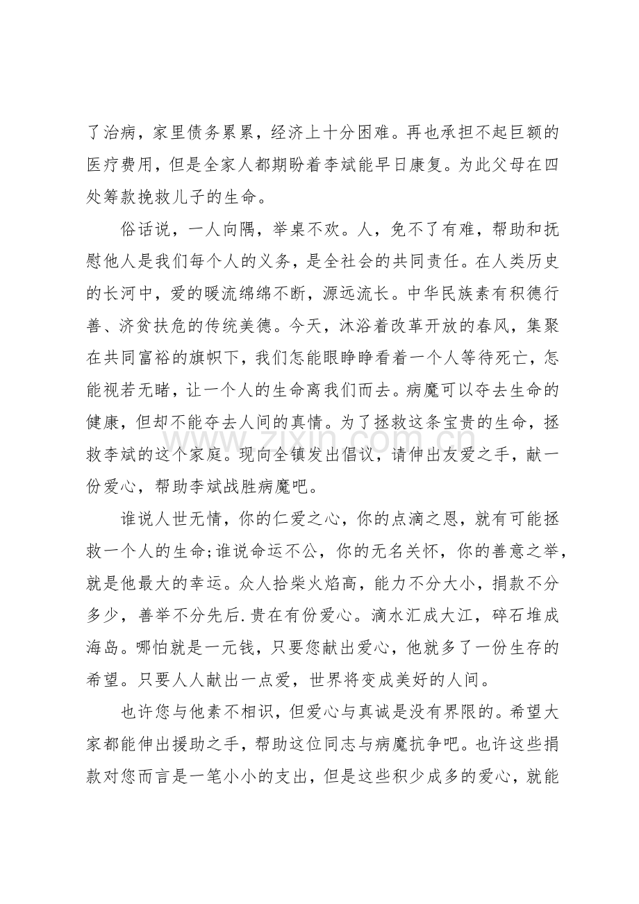 学校捐款倡议书范文】.docx_第3页