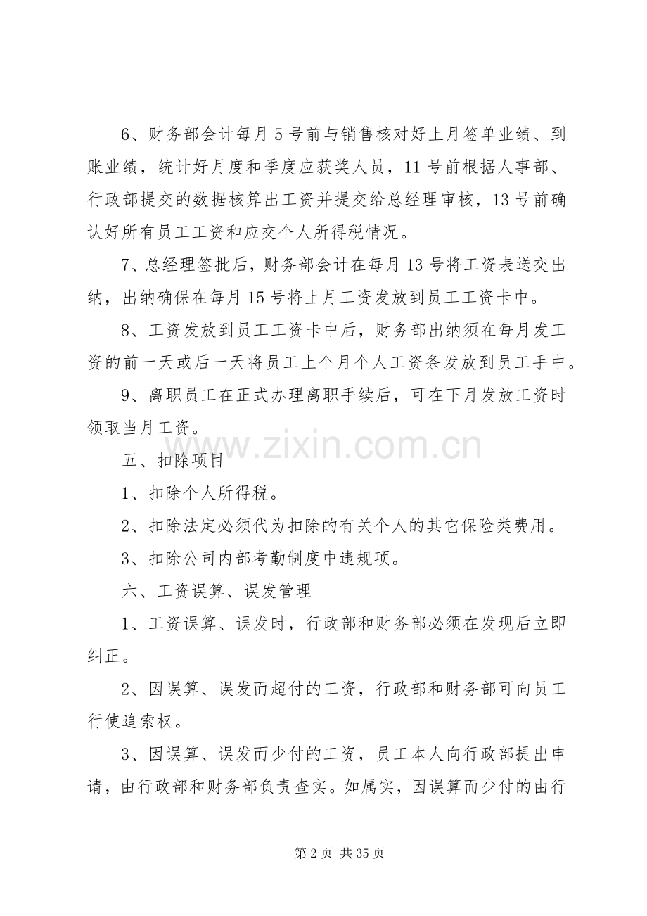 公司工资发放管理规章制度[共五篇].docx_第2页