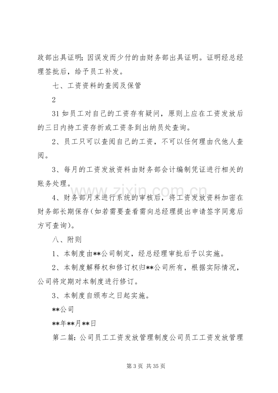 公司工资发放管理规章制度[共五篇].docx_第3页