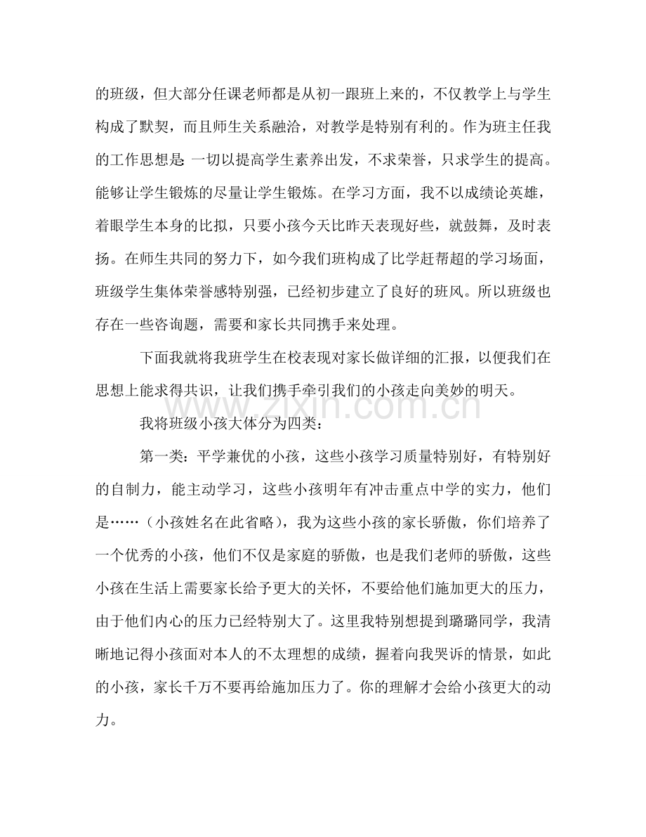 初三家长会班主任-0参考发言稿.doc_第2页