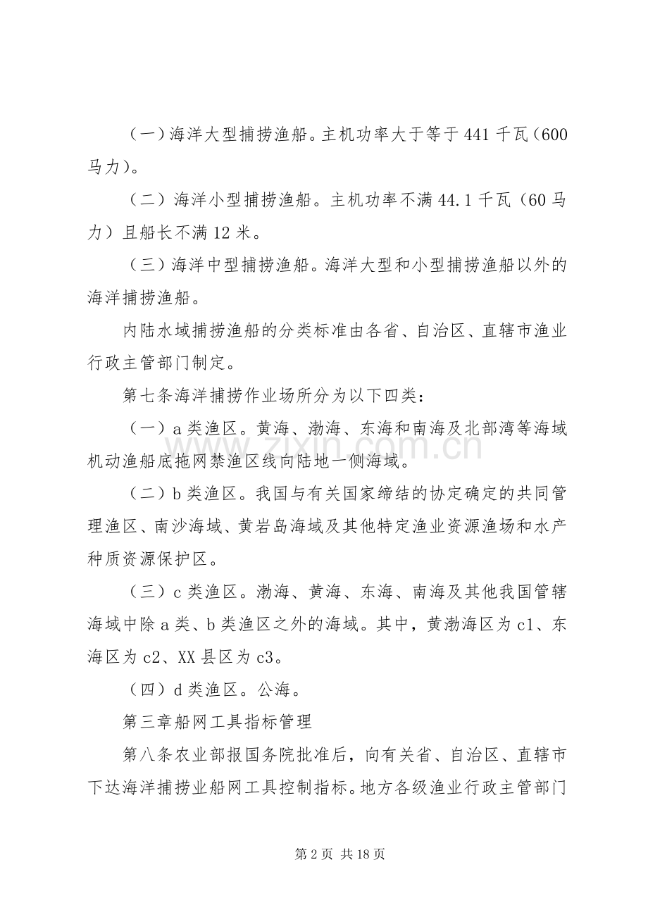 渔业捕捞许可管理规章规章制度.docx_第2页