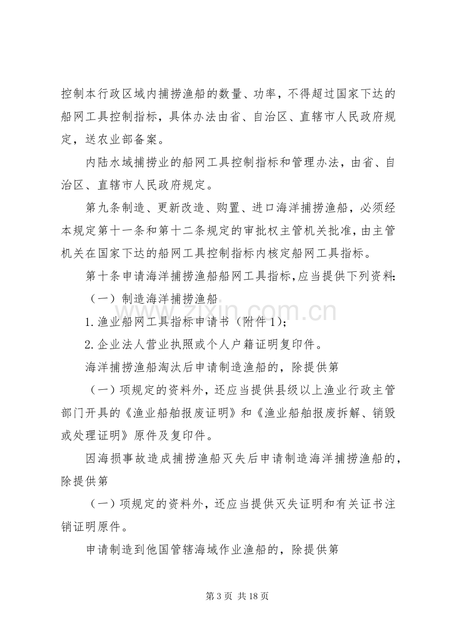 渔业捕捞许可管理规章规章制度.docx_第3页