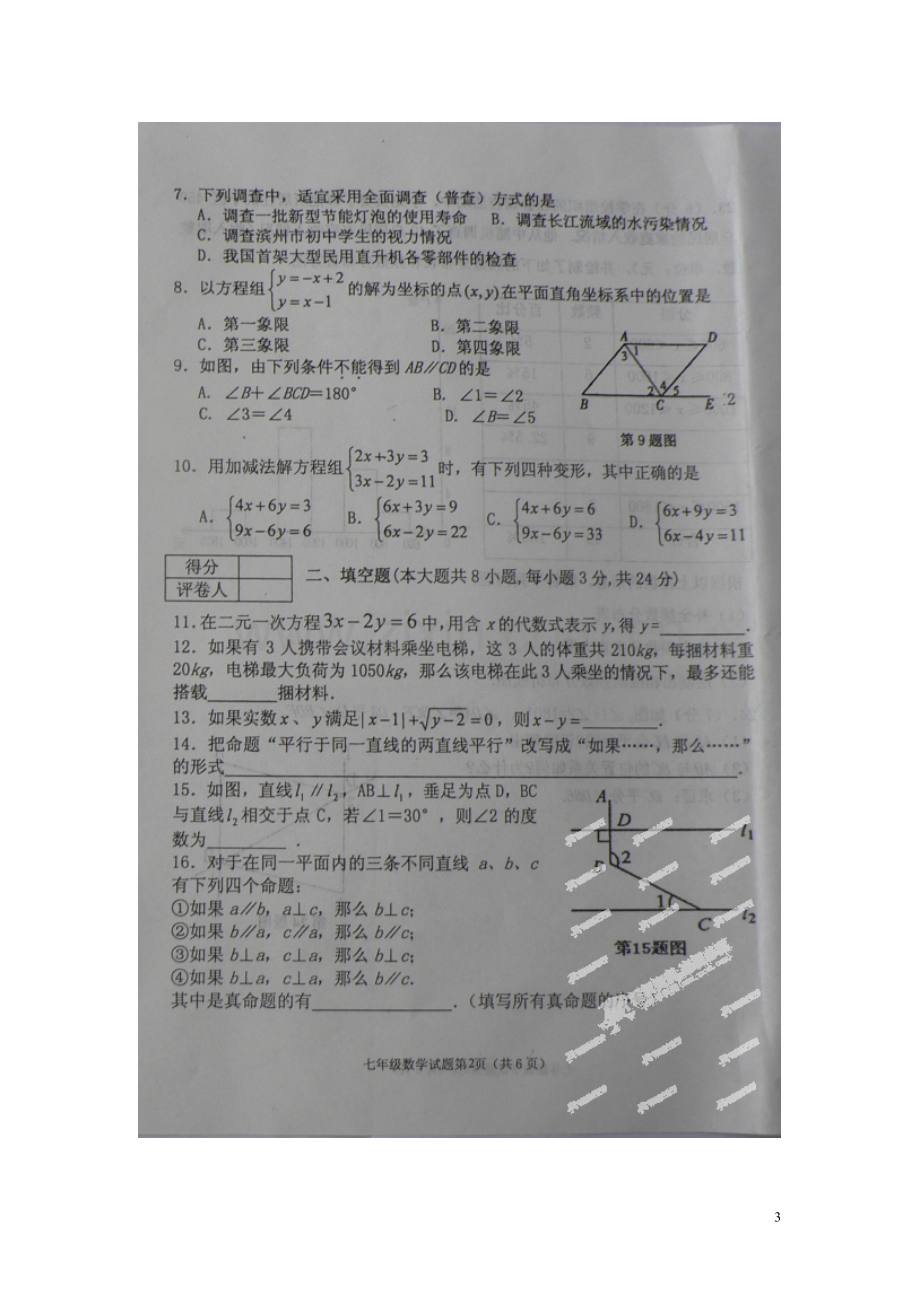 山东省邹平县礼参中学2012-2013学年七年级数学下学期期末考试试题(扫描版).doc_第3页