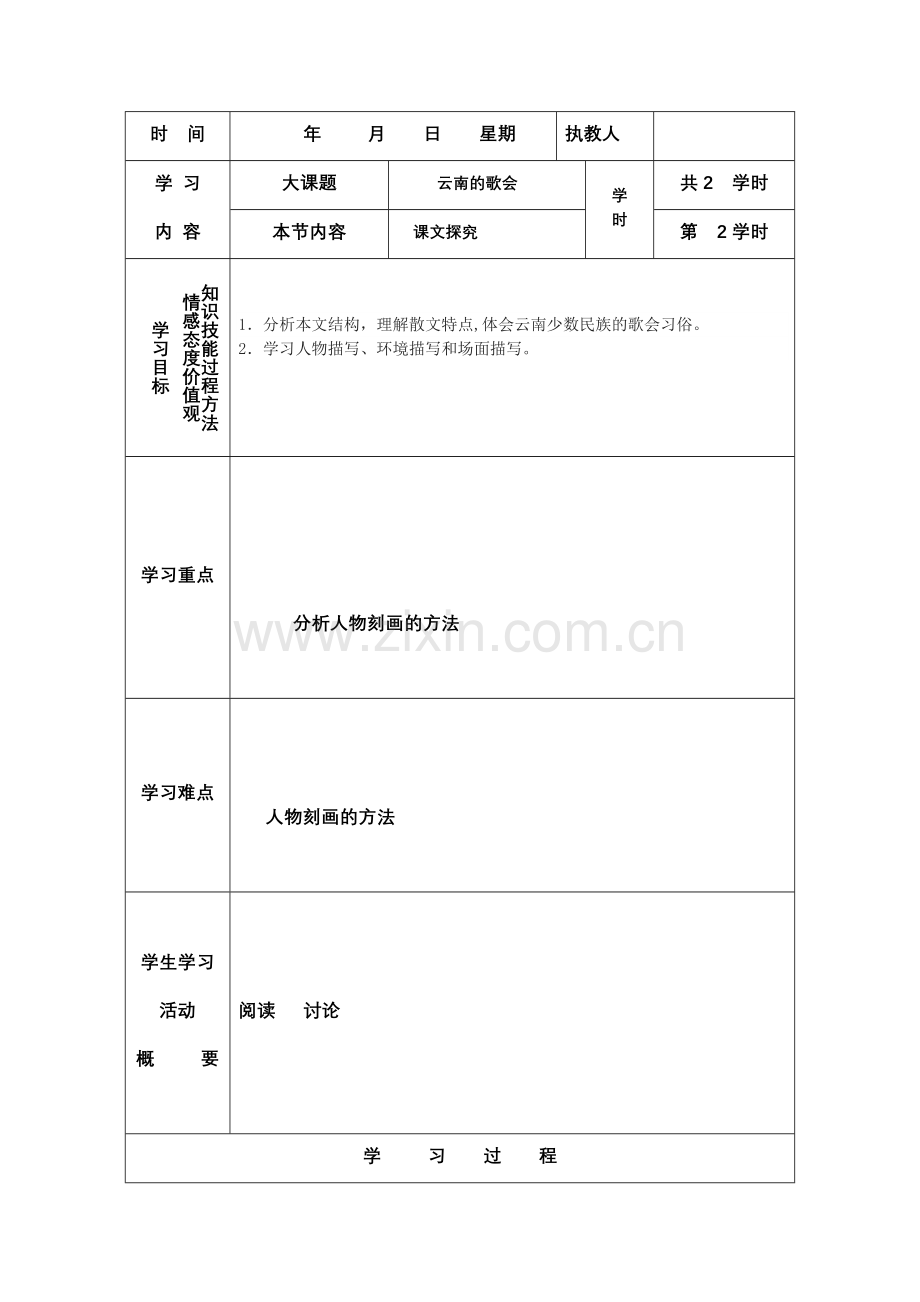 第16课 云南的歌会第2课时.doc_第1页