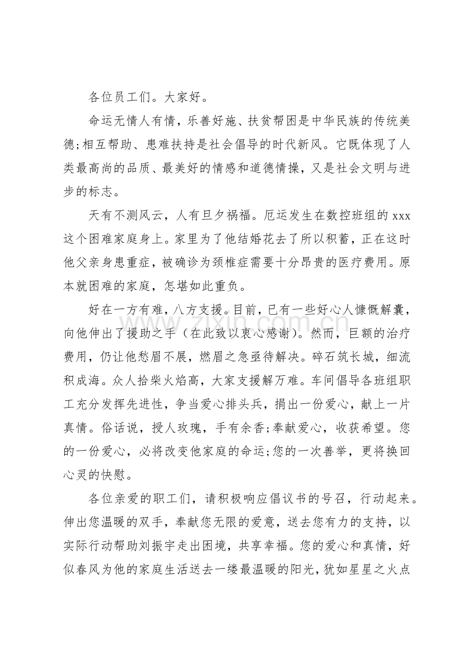 爱心募捐倡议书3篇.docx_第2页