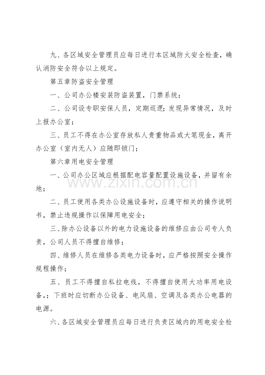 办公楼安全管理规章制度 .docx_第3页