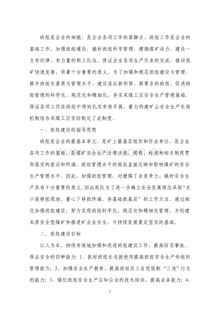 (开拓一队)班组建设管理制度(制度).doc_第2页