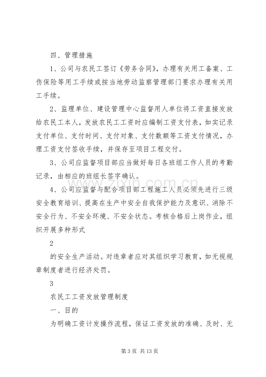 农民工工资管理规章制度_2 (4).docx_第3页