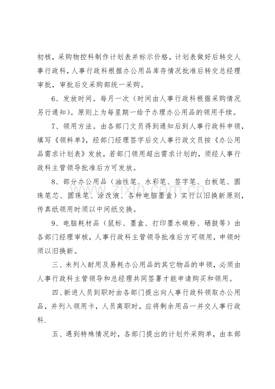 办公用品领用管理规章制度细则.docx_第2页