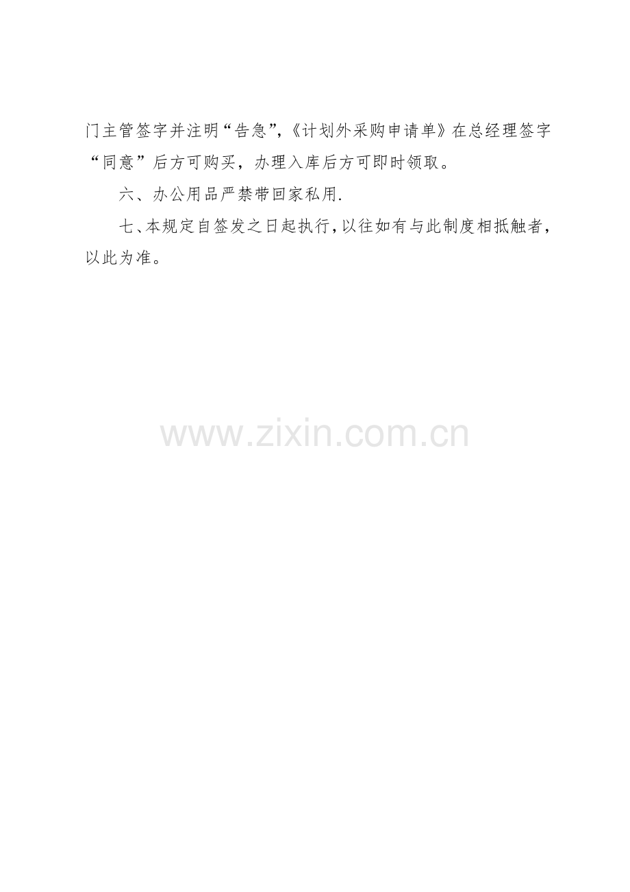 办公用品领用管理规章制度细则.docx_第3页