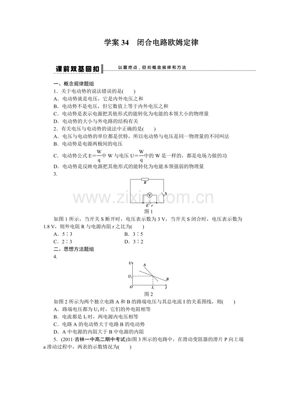 第七章-学案34.docx_第1页