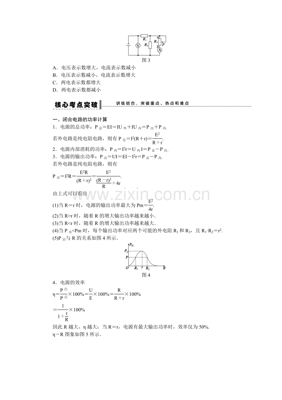 第七章-学案34.docx_第2页