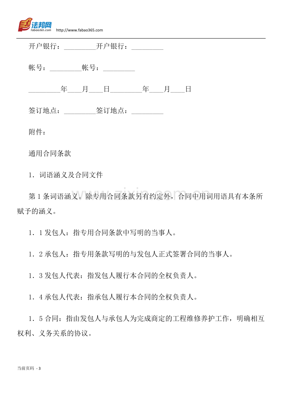 黄河水利工程维修养护合同(试行).docx_第3页