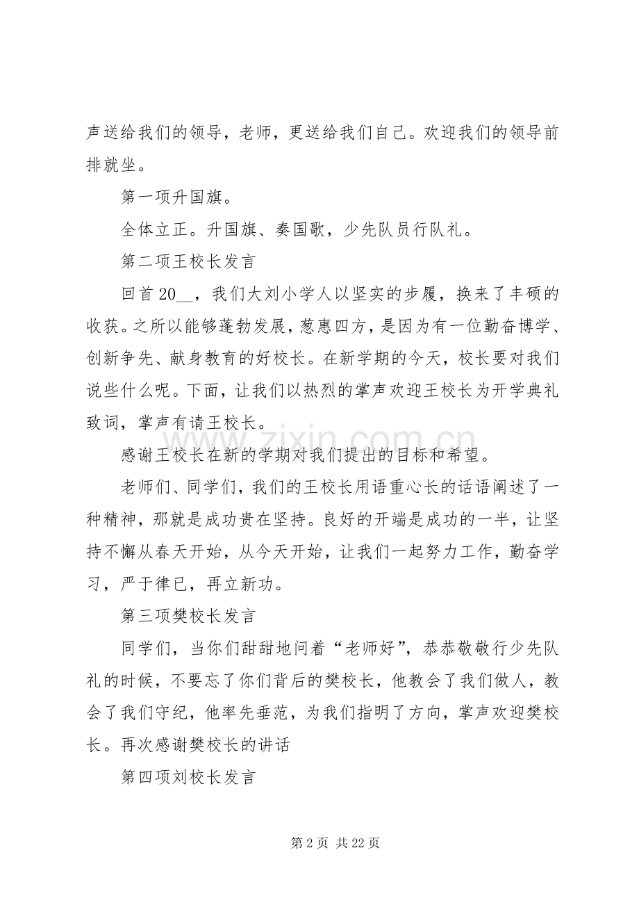 开学典礼主持稿合集多篇.docx_第2页