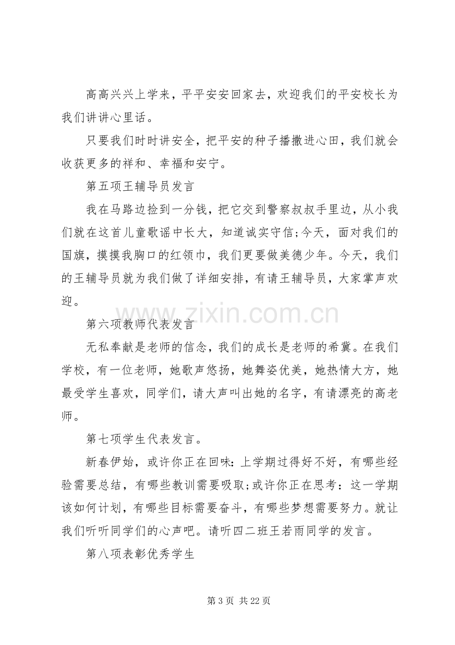 开学典礼主持稿合集多篇.docx_第3页