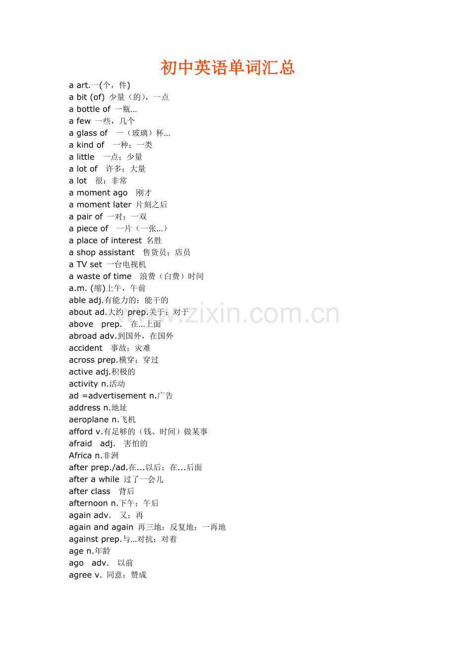 初中英语单词汇总.doc_第1页