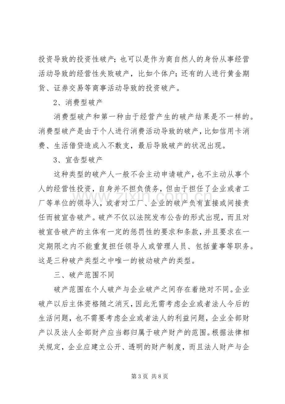 个人破产与企业破产的规章制度综述.docx_第3页