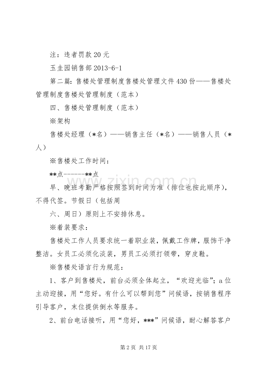 售楼处卫生管理规章制度.docx_第2页