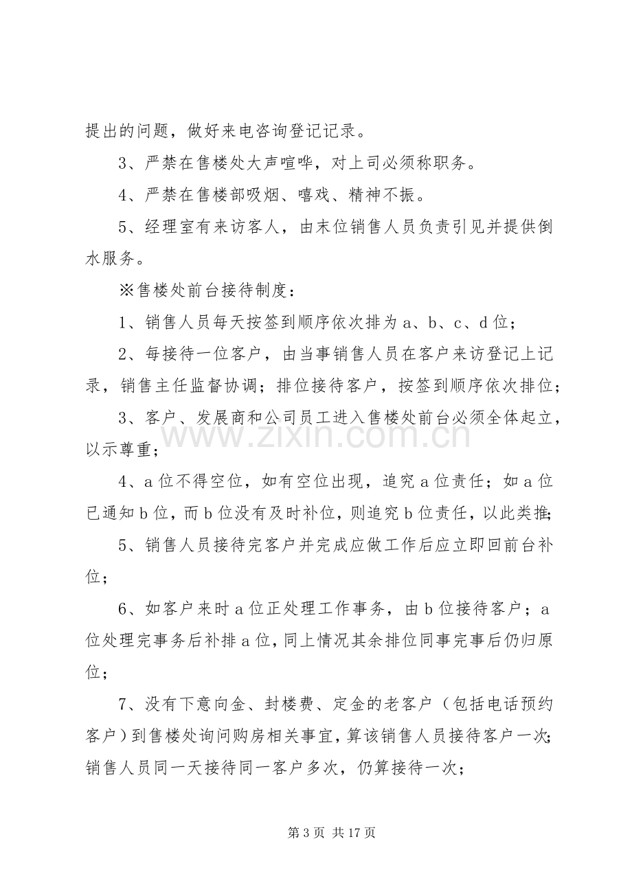 售楼处卫生管理规章制度.docx_第3页